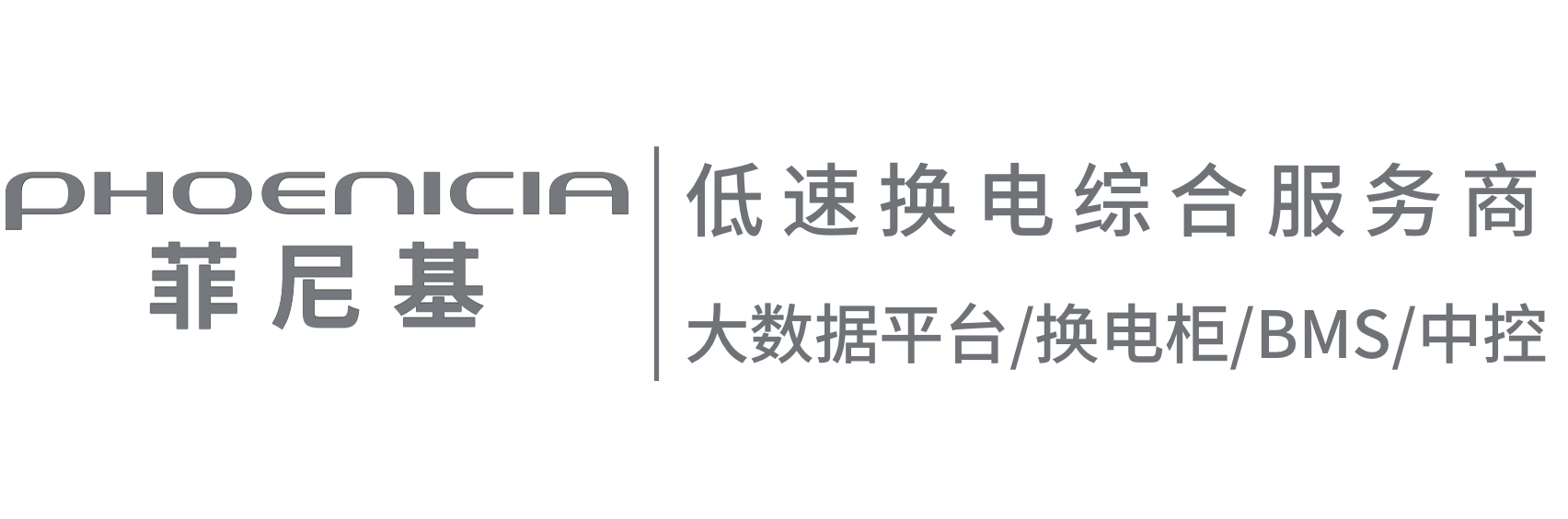 菲尼基科技