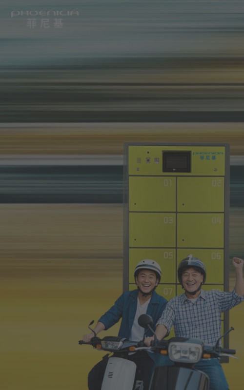 菲尼基换电技术–
数据驱动智能柜控系统