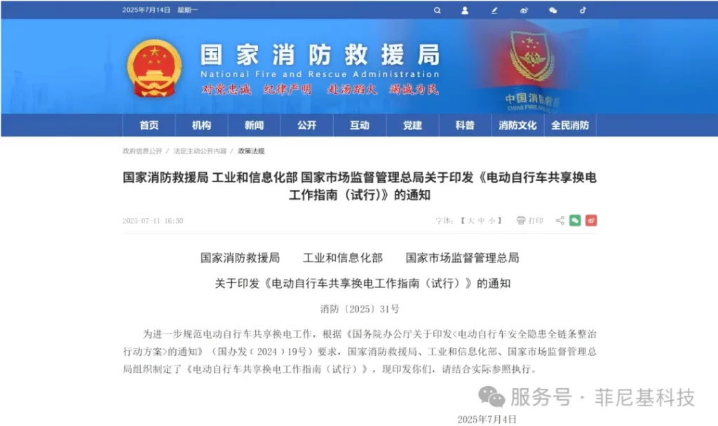 重磅！电动自行车共享换电有了 “国家级指南&...